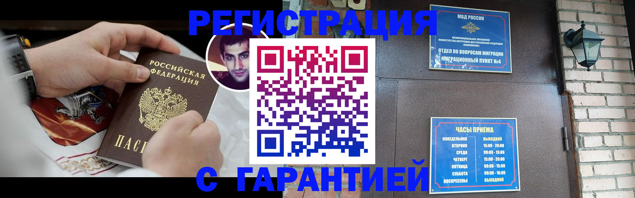 прописка регистрация в Семилуках